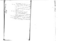 黃人國先生訴訟文獻檔案藏品圖，第54張