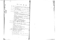 黃人國先生訴訟文獻檔案藏品圖，第55張