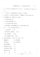 臺機船舶廠黃人國先生黃色資料夾文獻藏品圖，第2張