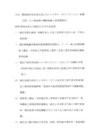 臺機船舶廠黃人國先生黃色資料夾文獻藏品圖，第3張