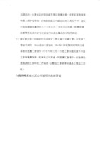 臺機船舶廠黃人國先生黃色資料夾文獻藏品圖，第4張