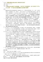 臺機船舶廠黃人國先生黃色資料夾文獻藏品圖，第5張