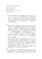 臺機船舶廠黃人國先生黃色資料夾文獻藏品圖，第7張