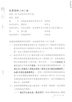 臺機船舶廠黃人國先生黃色資料夾文獻藏品圖，第9張