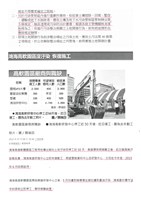 臺機船舶廠黃人國先生黃色資料夾文獻藏品圖，第14張