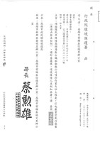 臺機船舶廠黃人國先生黃色資料夾文獻藏品圖，第21張