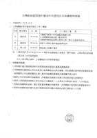 臺機船舶廠黃人國先生黃色資料夾文獻藏品圖，第25張