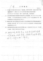 臺機船舶廠黃人國先生黃色資料夾文獻藏品圖，第28張