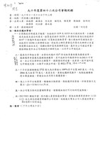 臺機船舶廠黃人國先生黃色資料夾文獻藏品圖，第31張