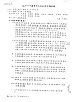 臺機船舶廠黃人國先生黃色資料夾文獻藏品圖，第32張