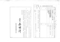 臺機船舶廠黃人國先生黃色資料夾文獻藏品圖，第37張