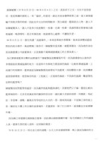 臺機船舶廠黃人國先生紅色資料夾文獻藏品圖，第6張