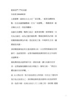 臺機船舶廠黃人國先生紅色資料夾文獻藏品圖，第8張