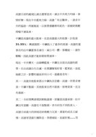 臺機船舶廠黃人國先生紅色資料夾文獻藏品圖，第10張