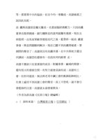 臺機船舶廠黃人國先生紅色資料夾文獻藏品圖，第11張