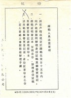 臺機公司離職證明書及便條藏品圖，第2張
