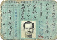 臺機公司公務人員退休證藏品圖，第1張
