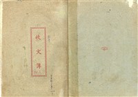 臺機公司民國86年收文簿藏品圖，第1張