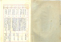 臺機公司民國86年收文簿藏品圖，第2張