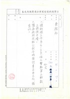 臺機公司公文藏品圖，第1張