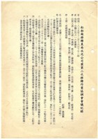 船舶廠移轉東南水泥公司案第二次移轉作業協調會議紀錄藏品圖，第2張
