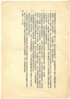 船舶廠移轉東南水泥公司案第二次移轉作業協調會議紀錄藏品圖，第3張