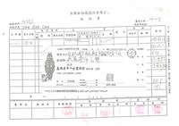 繳款及貨款單據藏品圖，第2張