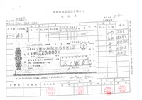 繳款及貨款單據藏品圖，第4張