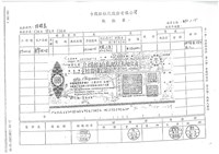 繳款及貨款單據藏品圖，第5張