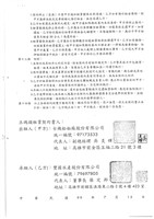 臺機公司單據表單藏品圖，第5張