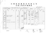 臺機公司單據表單藏品圖，第6張