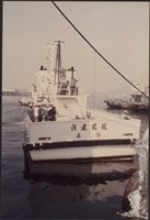 台灣機械公司船舶廠「『漁建貳號』基隆」照片藏品圖，第7張