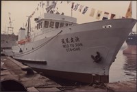 台灣機械公司船舶廠「『漁建貳號』基隆」照片藏品圖，第9張