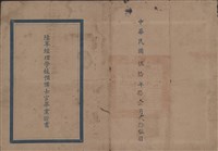 台灣機械公司機械廠員工力得興先生兵役檔案藏品圖，第2張