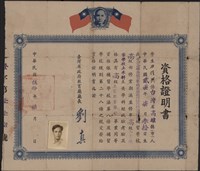 台灣機械公司機械廠員工力得興先生資格證明書藏品圖，第1張