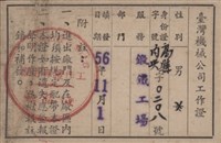 台灣機械公司機械廠員工力得興先生員工證藏品圖，第2張