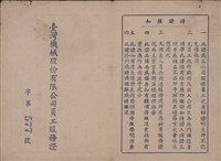 臺灣機械公司機械廠員工力得興先生員工服務證藏品圖，第1張
