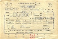 臺灣機械公司機械廠員工力得興先生派工單藏品圖，第1張