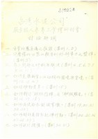 臺灣水泥公司股長級人員員工管理研討會討論題綱與筆記藏品圖，第1張
