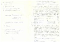 臺灣水泥公司股長級人員員工管理研討會討論題綱與筆記藏品圖，第7張