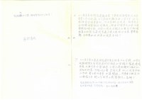臺灣水泥公司股長級人員員工管理研討會討論題綱與筆記藏品圖，第9張