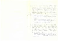 臺灣水泥公司股長級人員員工管理研討會討論題綱與筆記藏品圖，第10張