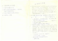 臺灣水泥公司股長級人員員工管理研討會討論題綱與筆記藏品圖，第11張