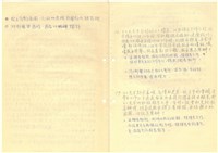 臺灣水泥公司股長級人員員工管理研討會討論題綱與筆記藏品圖，第14張