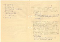臺灣水泥公司股長級人員員工管理研討會討論題綱與筆記藏品圖，第17張