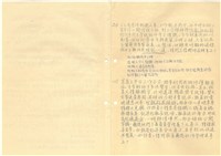 臺灣水泥公司股長級人員員工管理研討會討論題綱與筆記藏品圖，第18張