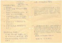 臺灣水泥公司股長級人員員工管理研討會討論題綱與筆記藏品圖，第20張
