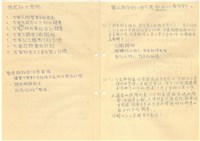 臺灣水泥公司股長級人員員工管理研討會討論題綱與筆記藏品圖，第21張