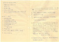 臺灣水泥公司股長級人員員工管理研討會討論題綱與筆記藏品圖，第22張
