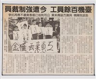 臺灣機械公司陳情抗議剪報「中央日報」藏品圖，第1張